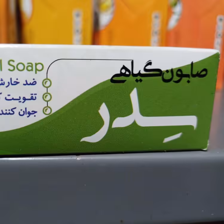 صابون گیاهی سدر