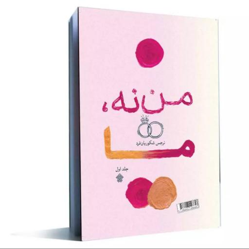 من نه ما