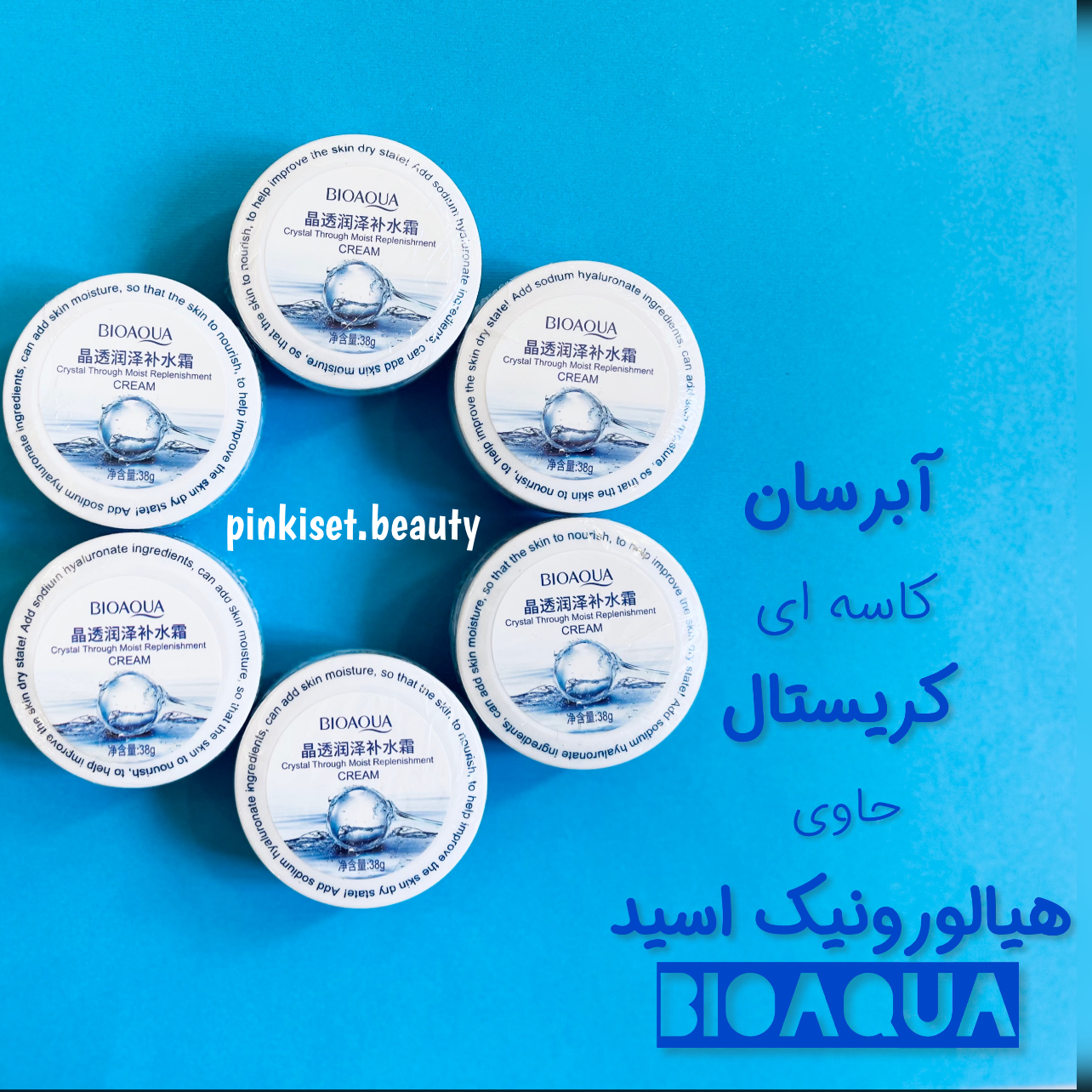 کرم کریستال بیوآکوا - BIOAQUA
