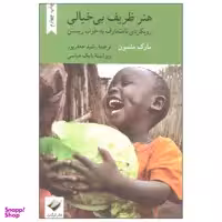 کتاب هنر ظریف بی خیالی اثر مارک منسون نشر کرگدن