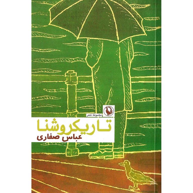 تاریکروشنا