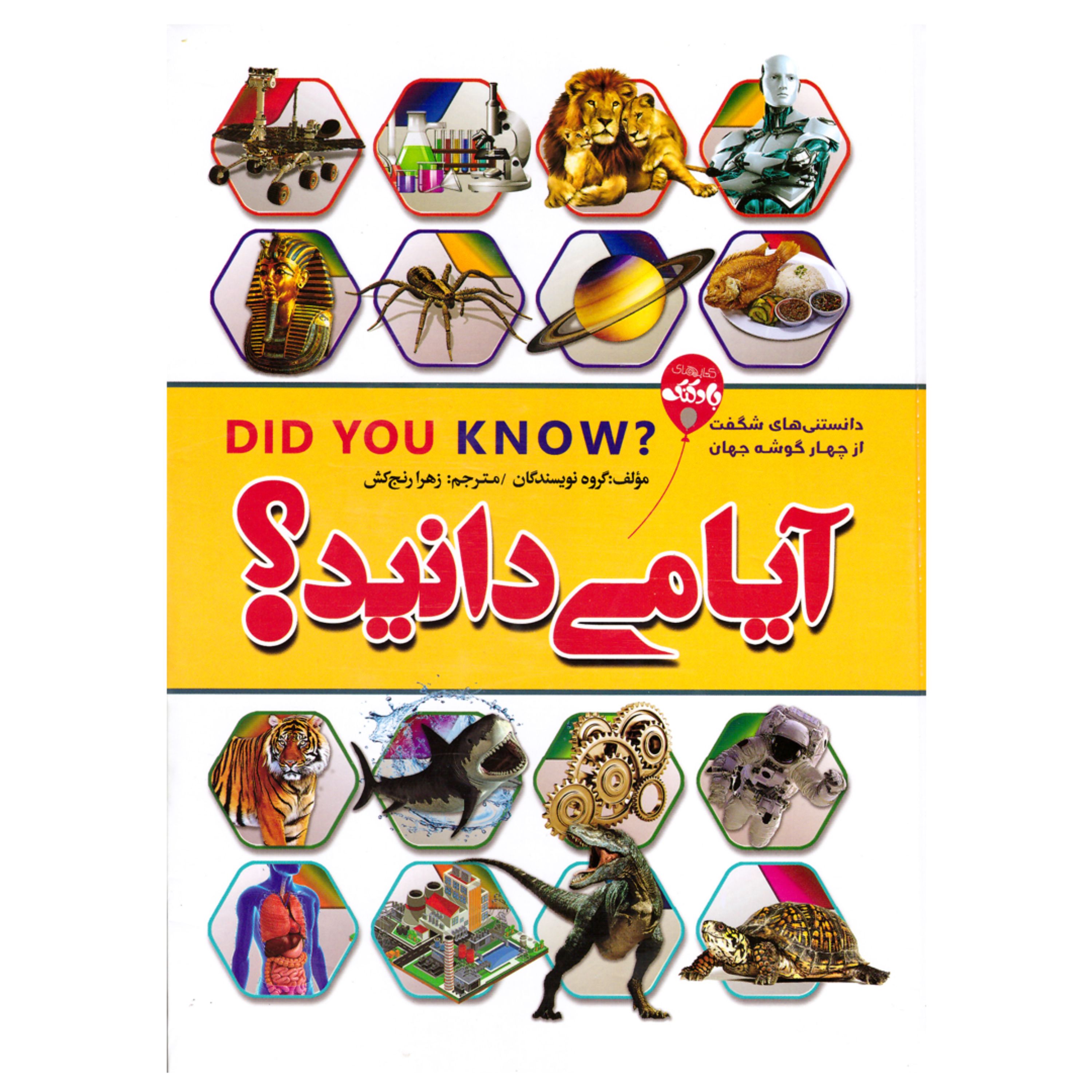 کتاب آیا میدانید