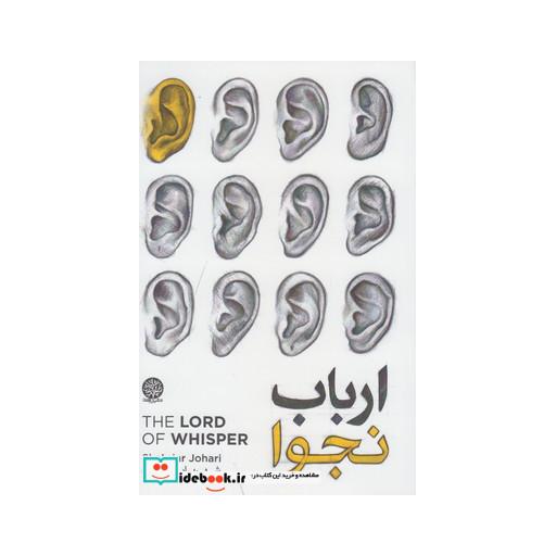 کتاب ارباب نجوا