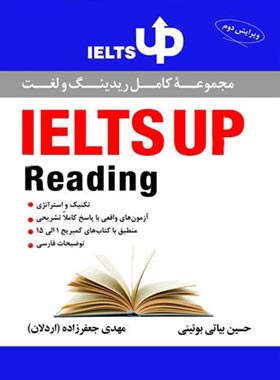 مجموعه کامل ریدینگ و لغت - IELTS Up Reading - انتشارات جنگل - چی بخونم