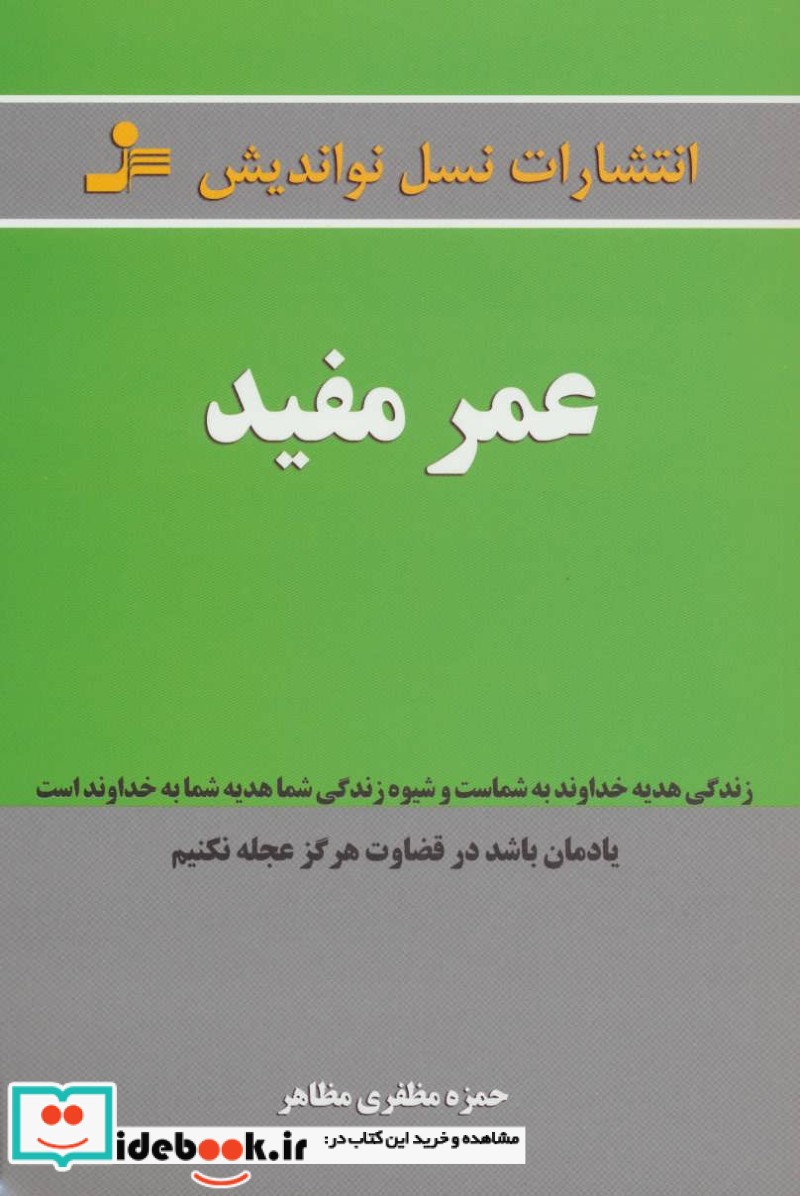 عمر مفید