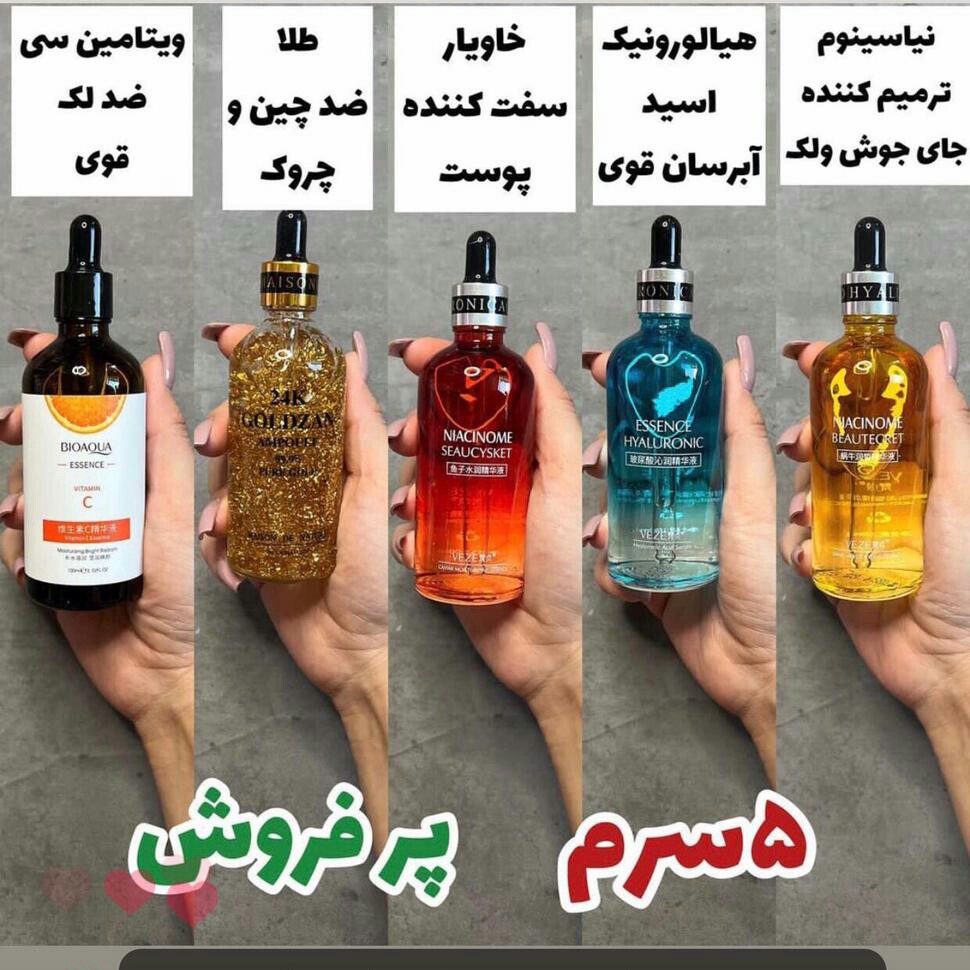 سرم پوست