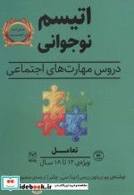 قیمت و خرید کتاب تعامل اثر پم بریتون ریس و نینا سی.چلنر | ایده بوک