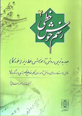 کتاب رسم خوش خطی 2