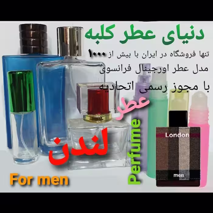 عطر  لندن 5 میل