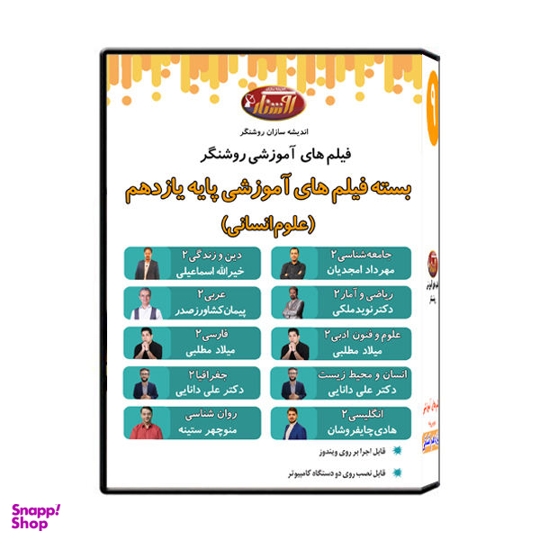 ویدیو آموزش پایه یازدهم رشته علوم انسانی نشر اندیشه سازان روشنگر