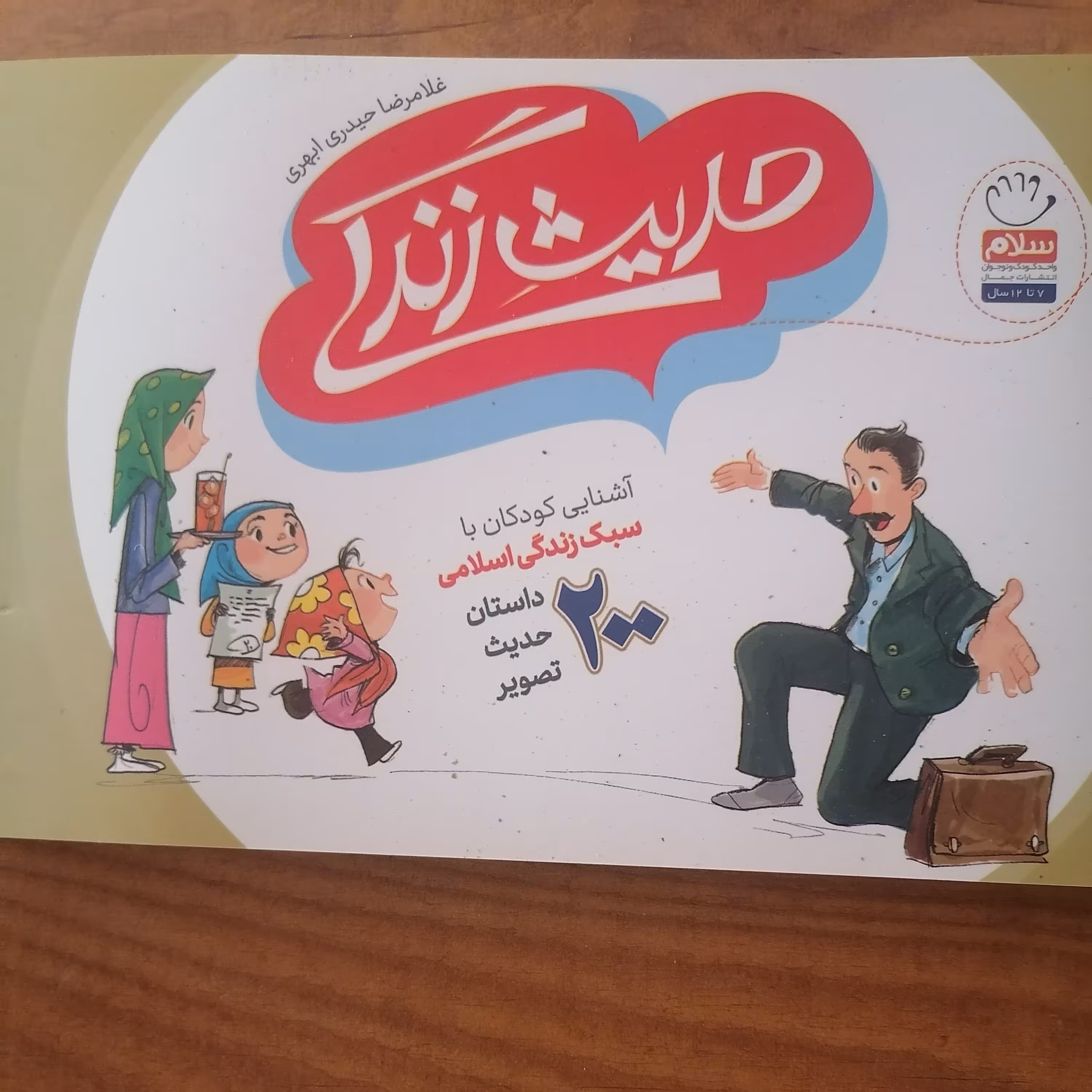 کتاب حدیث زندگی