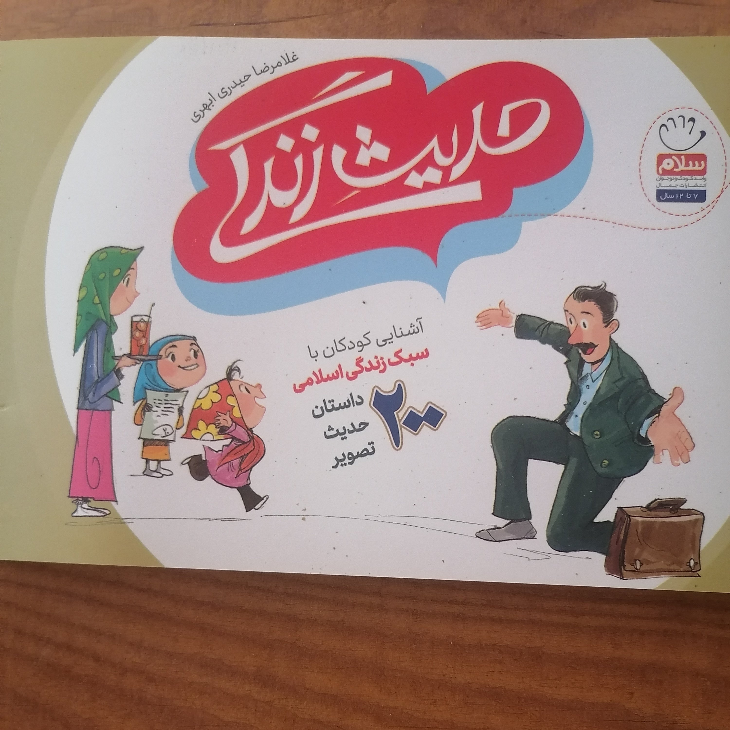 کتاب حدیث زندگی