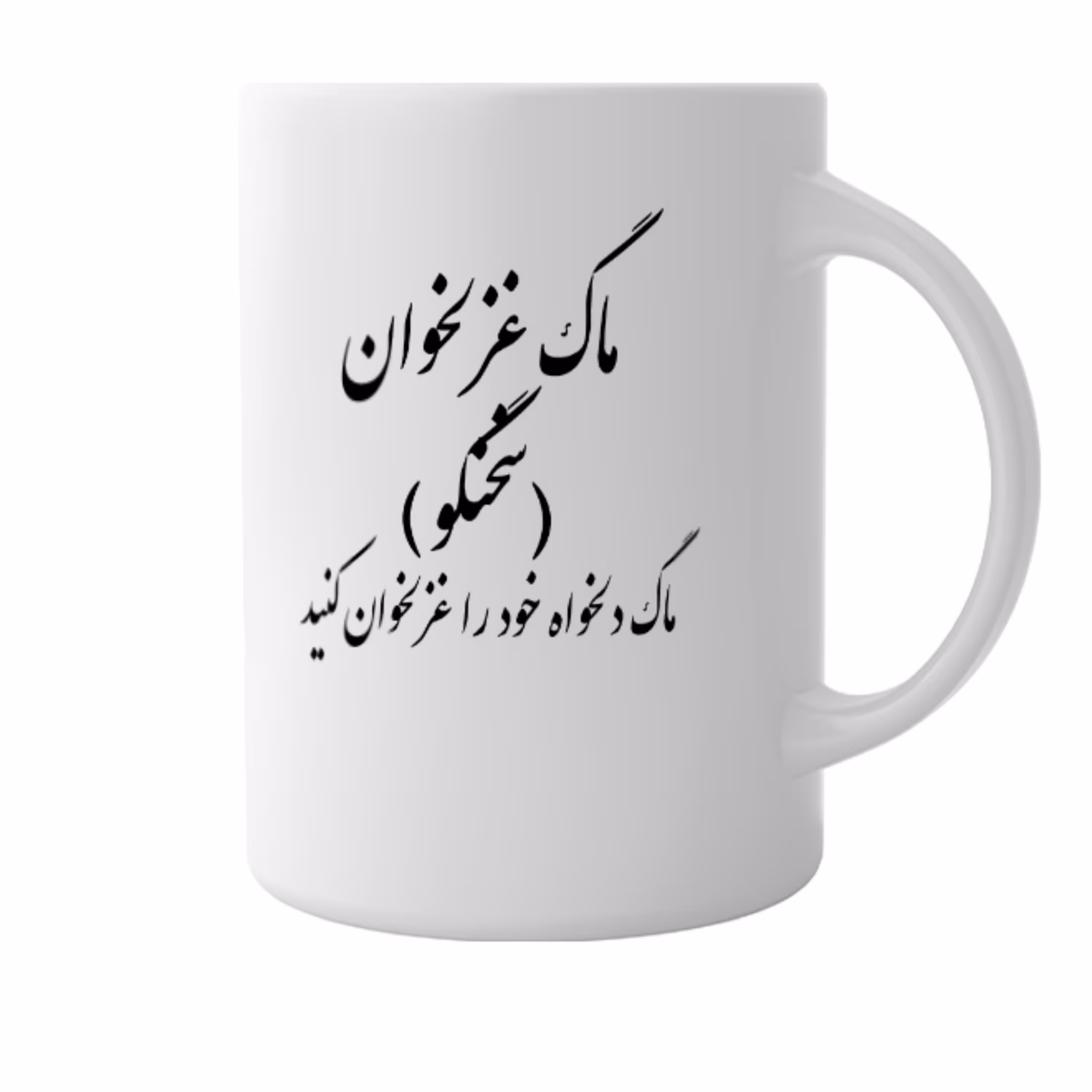 ماگ طرح دلخواه و سفارشی به همراه بارکد ترانه یا کلیپ دلخواه (ماگ سخنگو، ماگ غزلخوان)