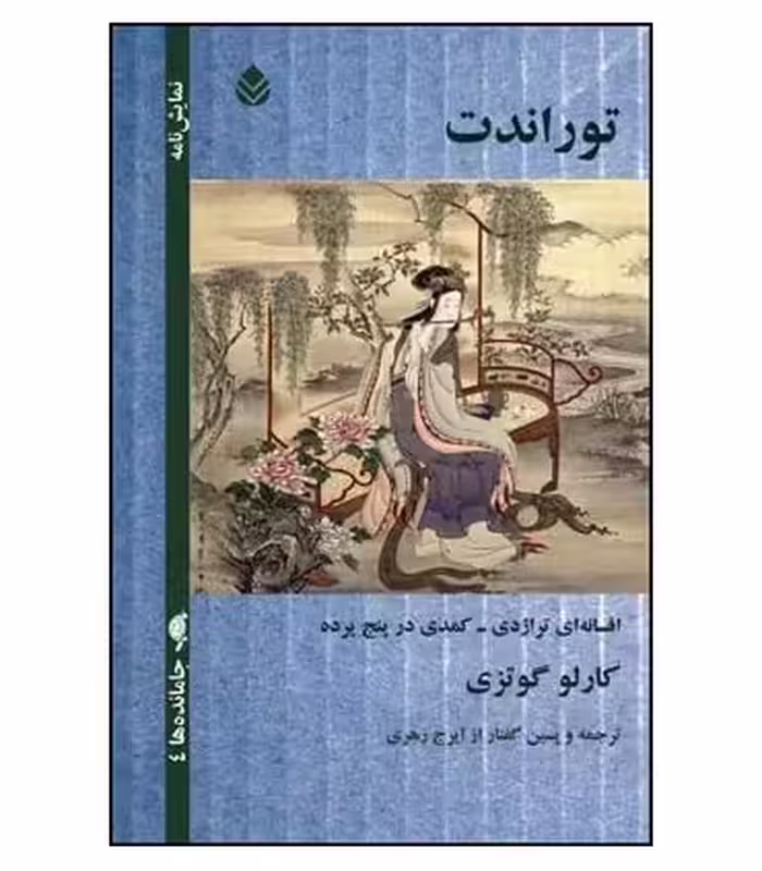 کتاب توراندت