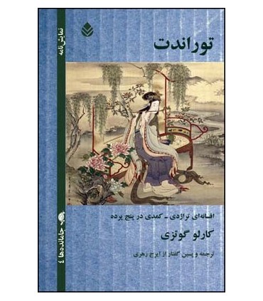 کتاب توراندت