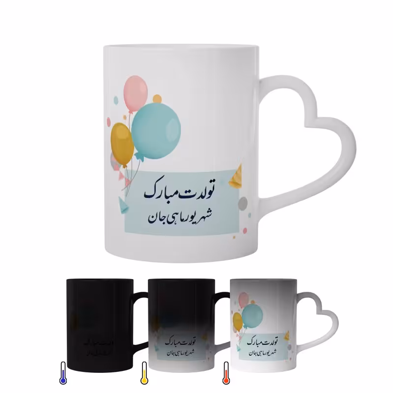 لیوان دسته قلبی حرارتی طرح فانتزی تولدت مبارک متولدین شهریور ماه کدFH0004