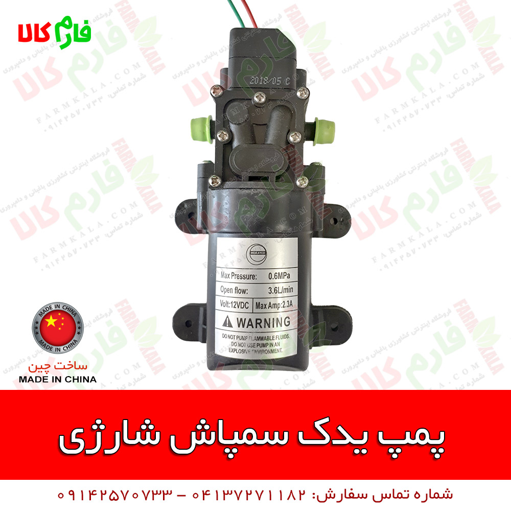 پمپ یدک سمپاش شارژی