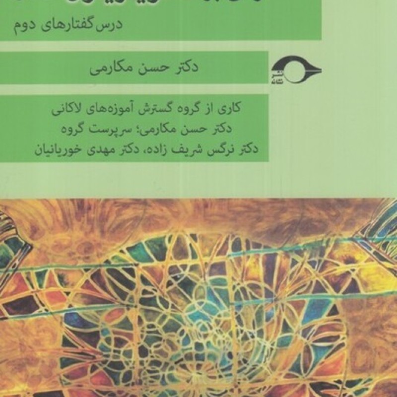 کتاب شرحی بر تلویزیون لاکان