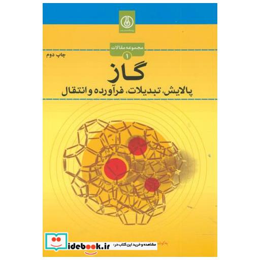 کتاب گاز(پالایش اثر باقر مهاجرانی
