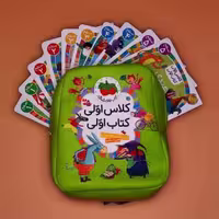 کیف کلاس اولی کتاب اولی انتشارات افق نویسندهآتوسا صالحی  مژگان کلهر  لاله جعفری