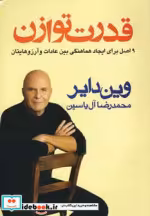 قیمت و خرید کتاب قدرت توازن نشر هامون اثر وین دایر | ایده بوک