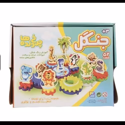 بازی چرخ دنده جنگل