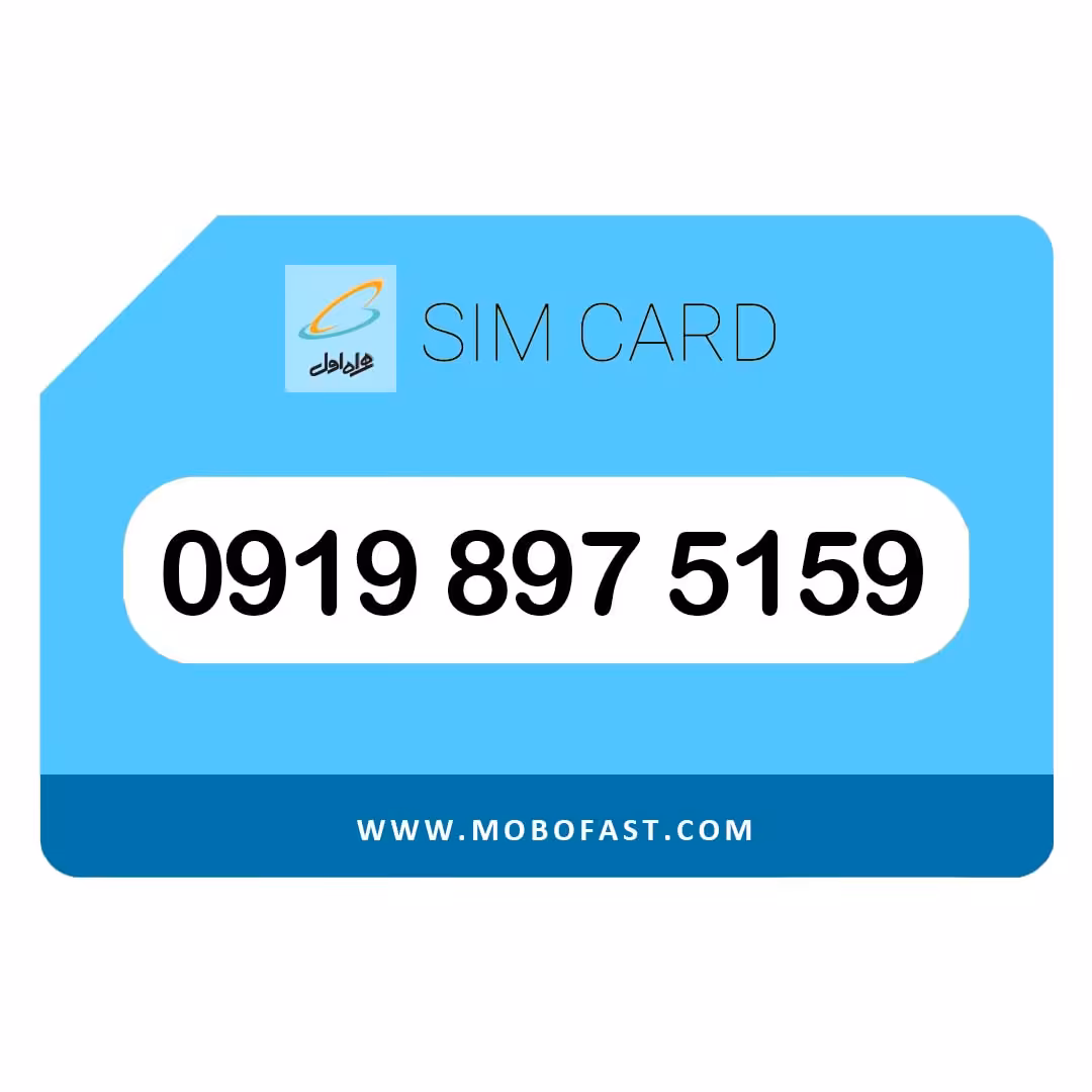 09198975159 - سیم کارت اعتباری همراه اول