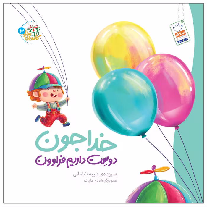 خداجون دوست داریم فراوون