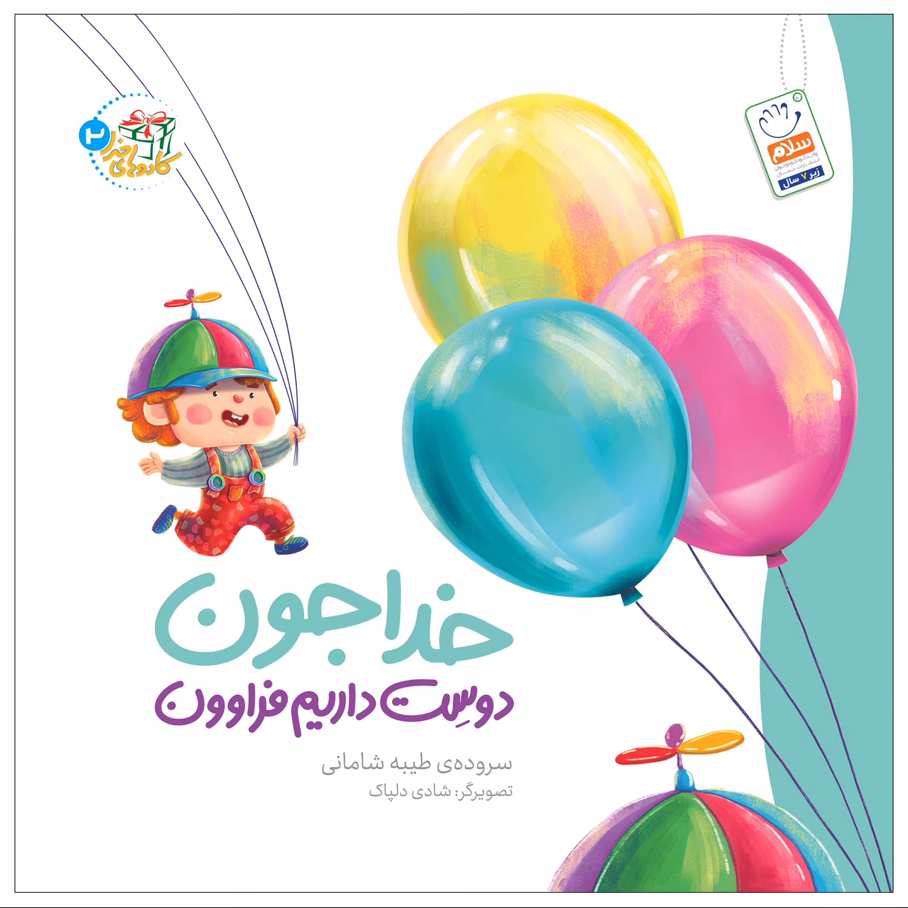 خداجون دوست داریم فراوون