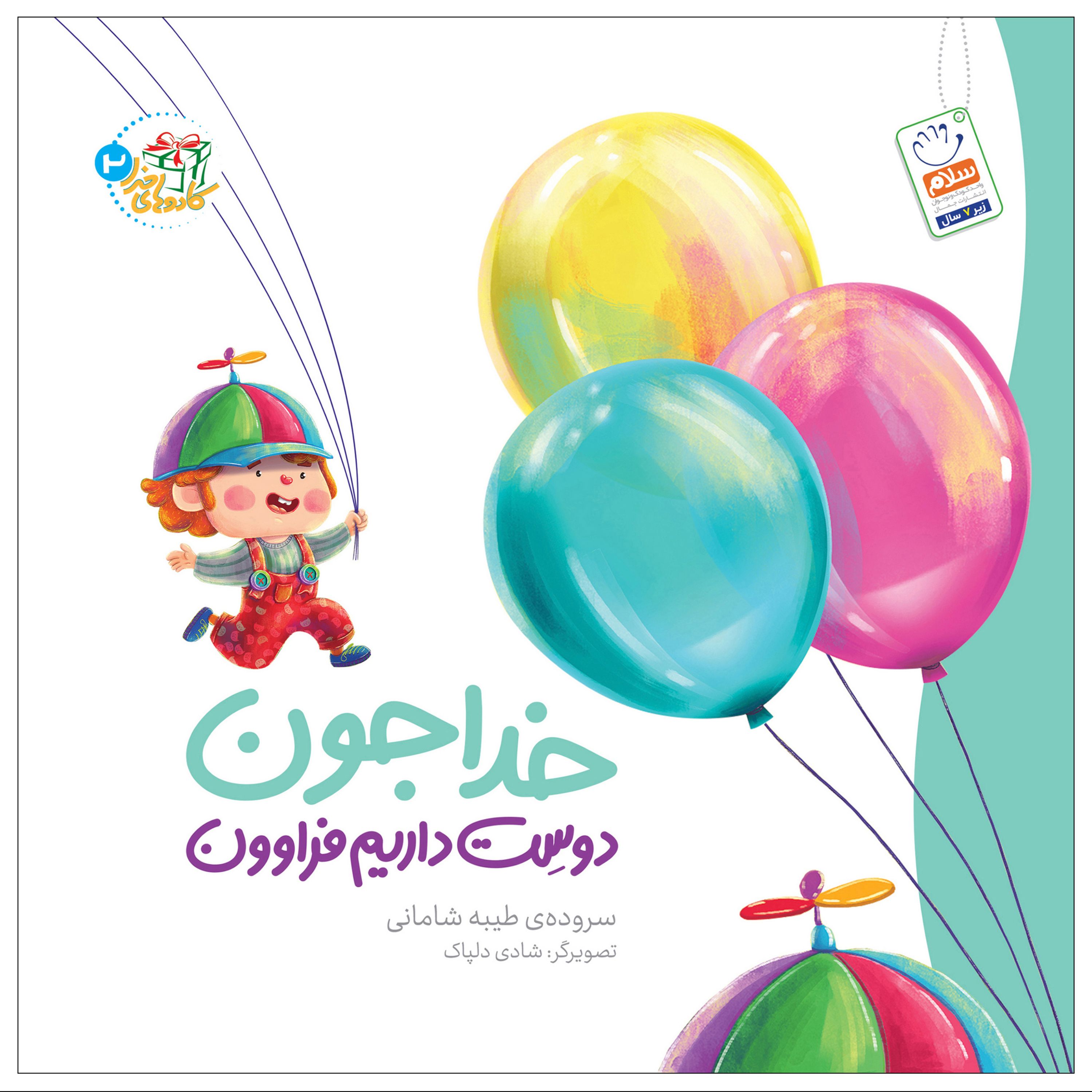 خداجون دوست داریم فراوون