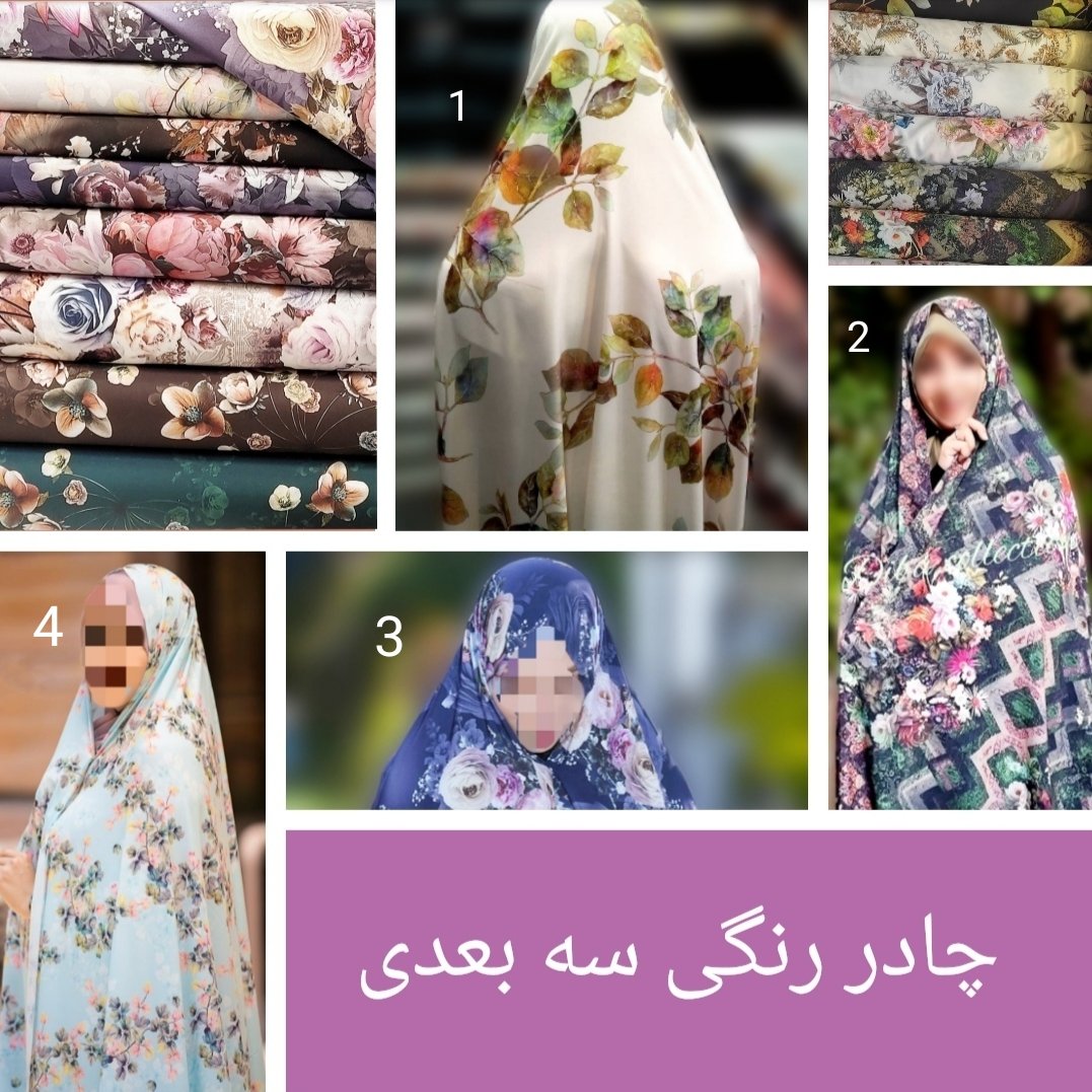 چادر رنگی سه بعدی
