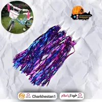 ربان سر فرمان دوچرخه کودک . ریش فرمان براق بچه گانه