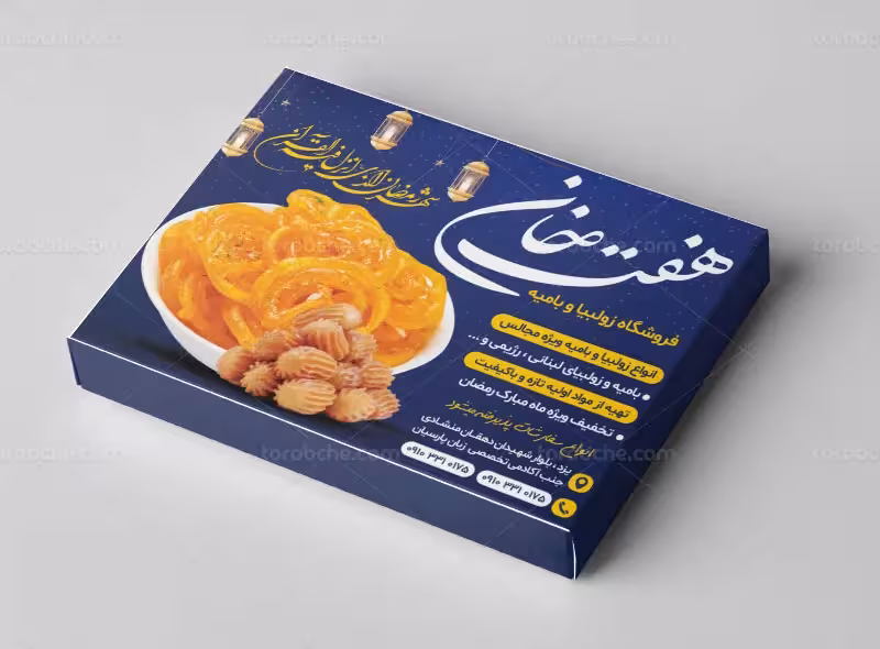 طرح قابل ویرایش جعبه زولبیا و بامیه | گرافیک با طعم تربچه