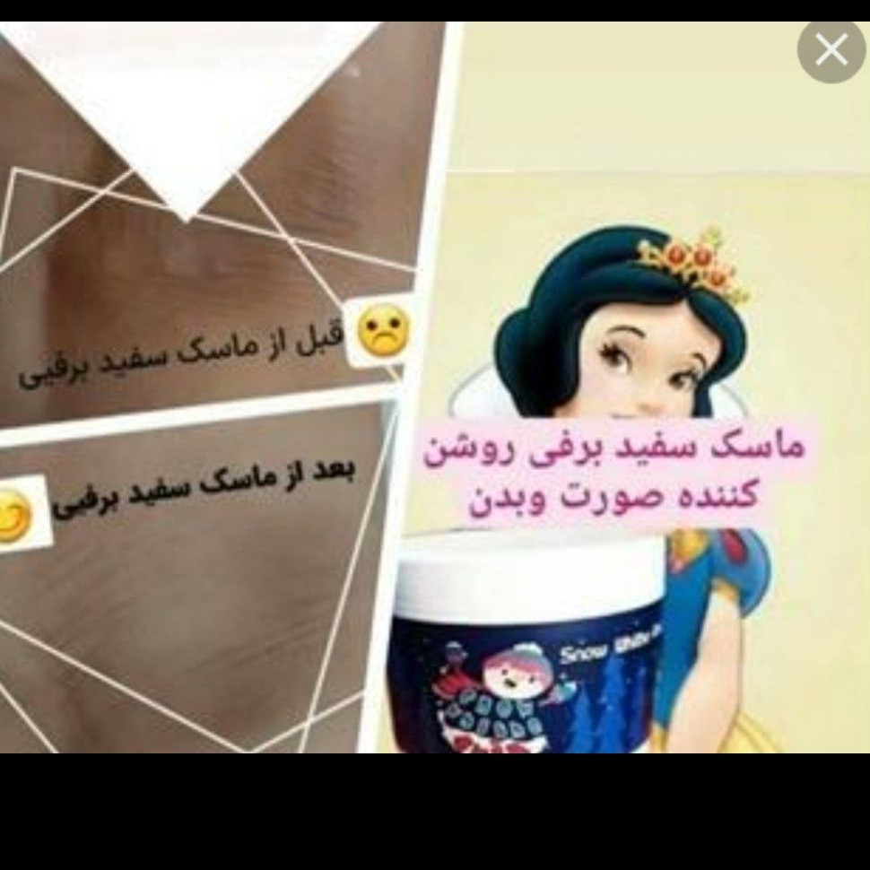 سفید کننده بدن