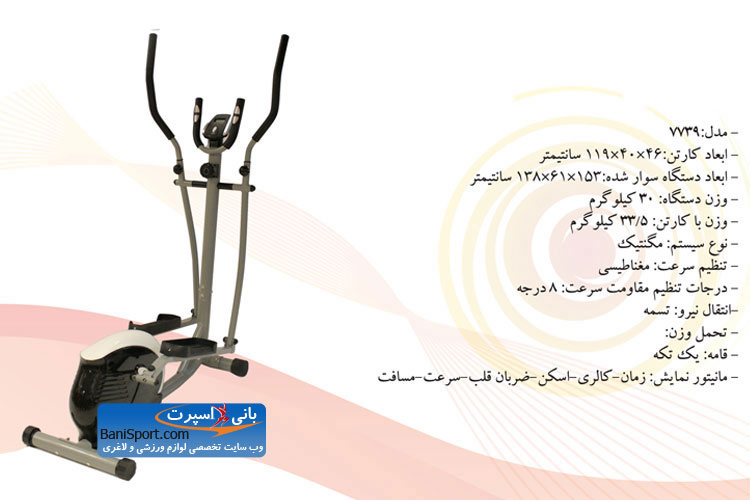 اسکی فضایی 7739
