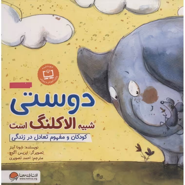 دوستی شبیه الاکلنگ است
