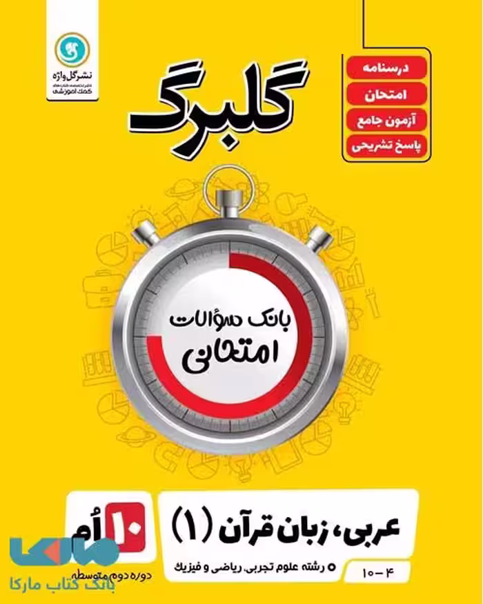 گلبرگ عربی دهم گل واژه