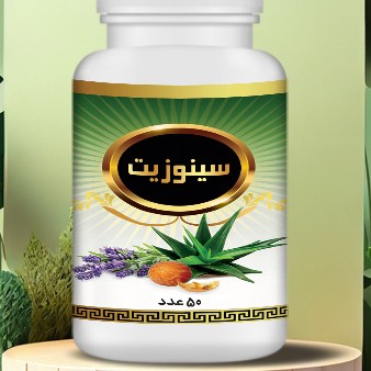 مفید سینوزیت