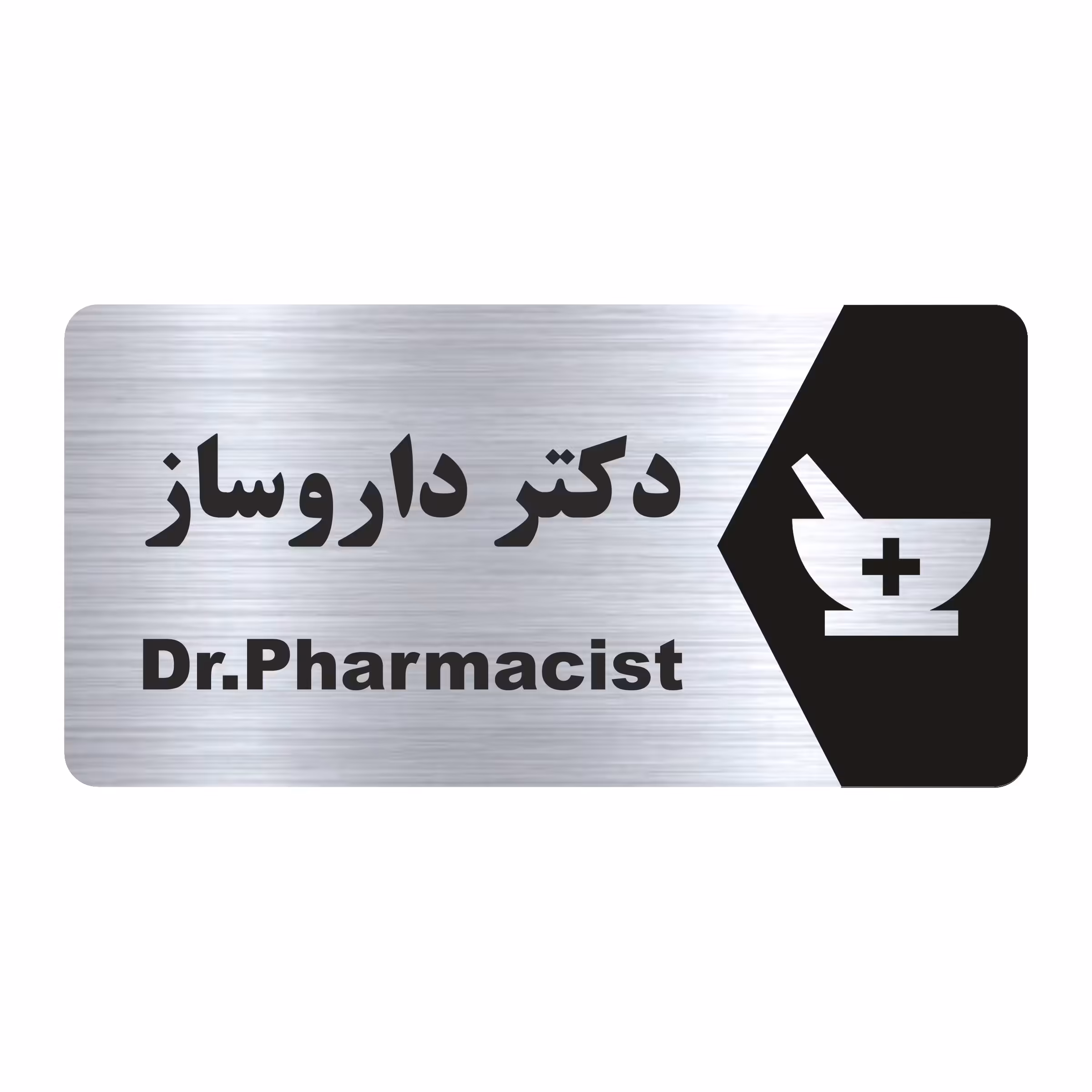تابلو راهنما طرح دکتر داروساز مدل NS149