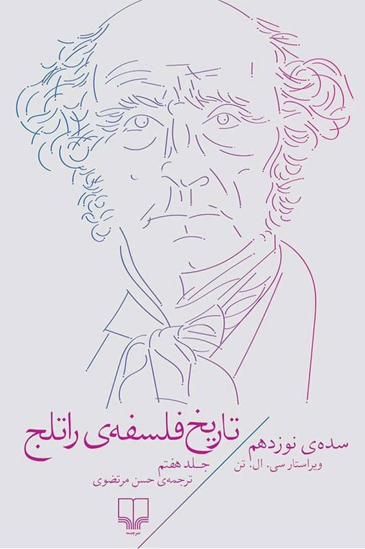 کتاب تاریخ فلسفه ی راتلج جلد 7 سده ی نوزدهم