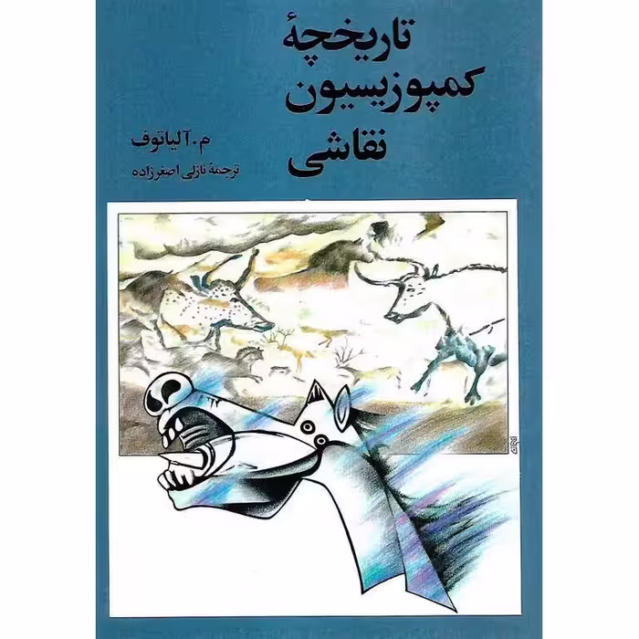 تاریخچه کمپوزیسیون نقاشی
