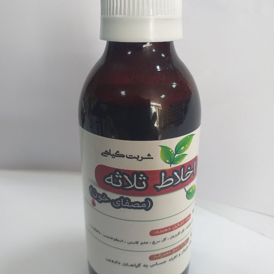 شربت گیاهی اخلاط ثلاثه