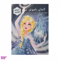 کتاب السای باهوش اثر فرانک بریوس نشر آبشن