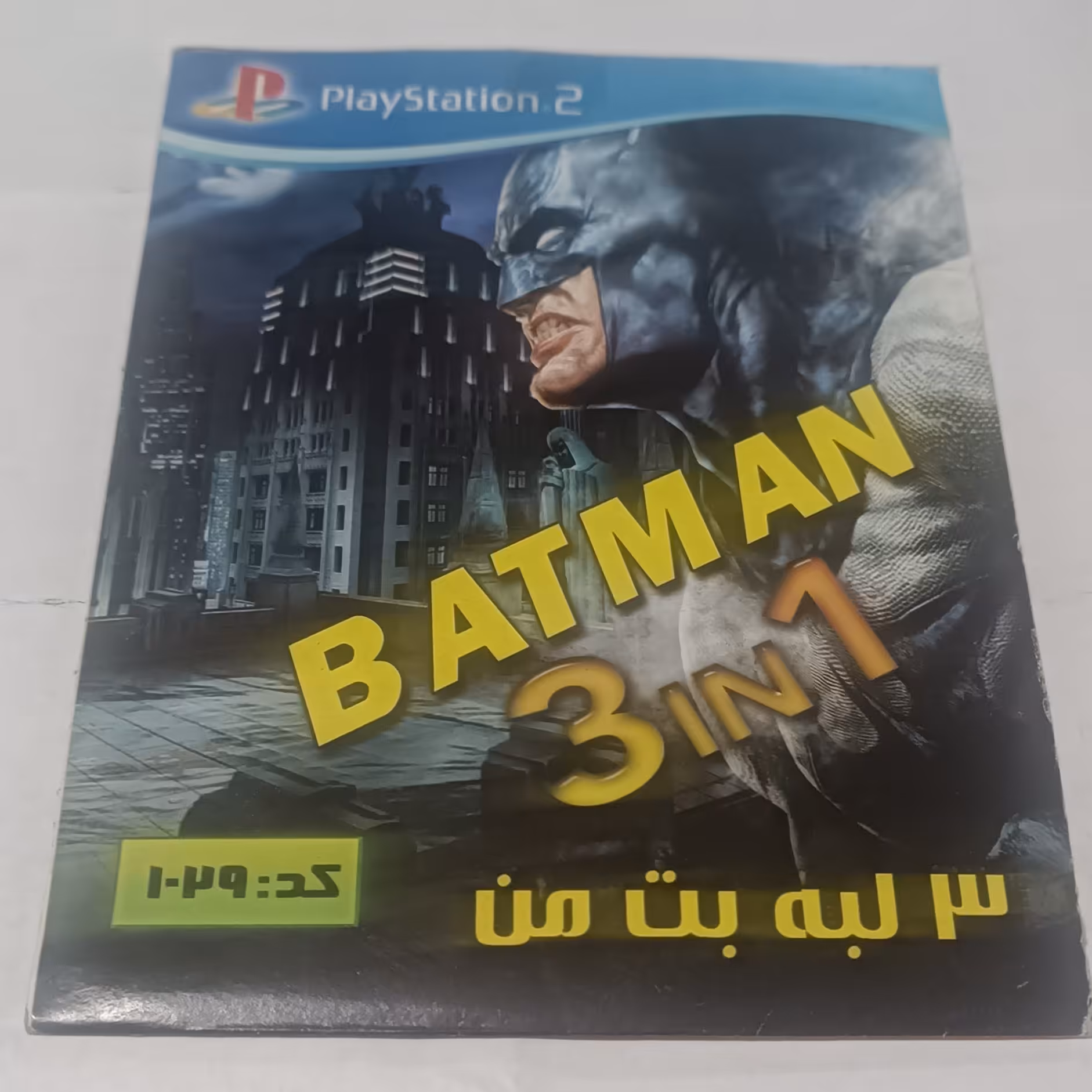 بازی batman 3in1 یا سه لبه بت من