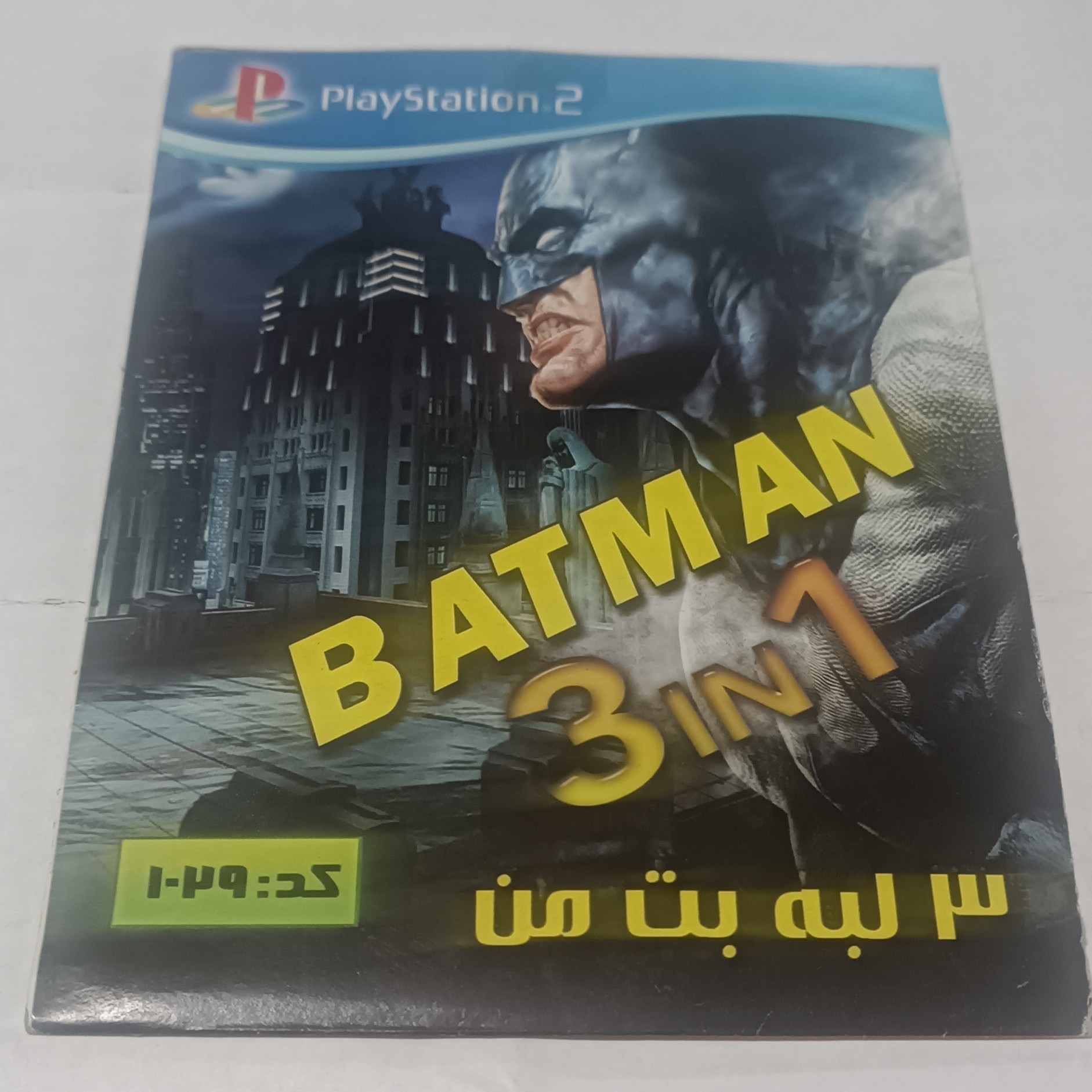 بازی batman 3in1 یا سه لبه بت من