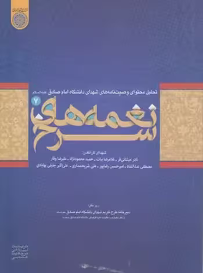 خرید کتاب نغمه‌های سرخ (جلد 7) (کد 520) — کتابسرای طه