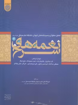 خرید کتاب نغمه‌های سرخ (جلد 7) (کد 520) — کتابسرای طه