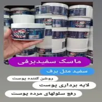 ماسک سفید برفی آنیا گیاهی