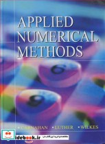 قیمت و خرید کتاب APPLIED NUMERICAL METHODS | ایده بوک