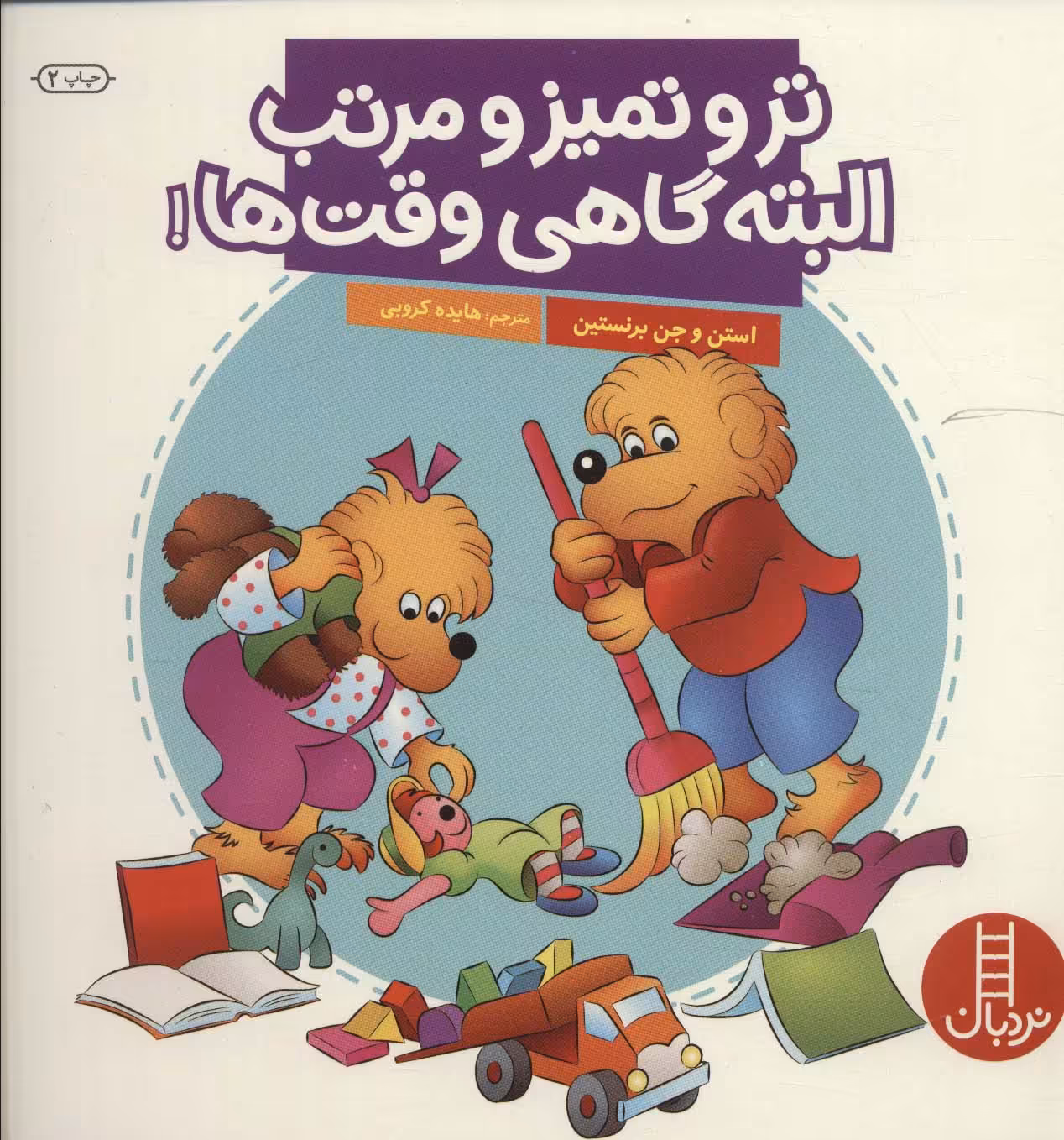 کتاب تر و تمیز و مرتب البته گاهی وقت ها